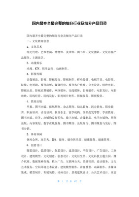 中國行業分類中的音像制品制作 定義、細分與市場概況